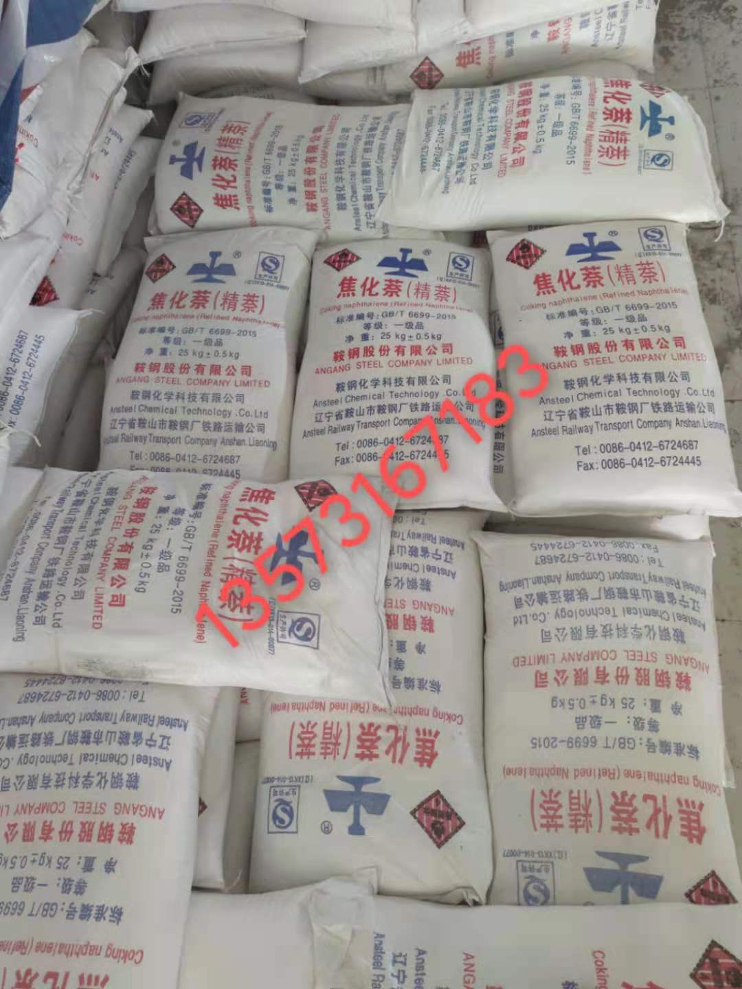 精萘的理化性質(zhì)是什么